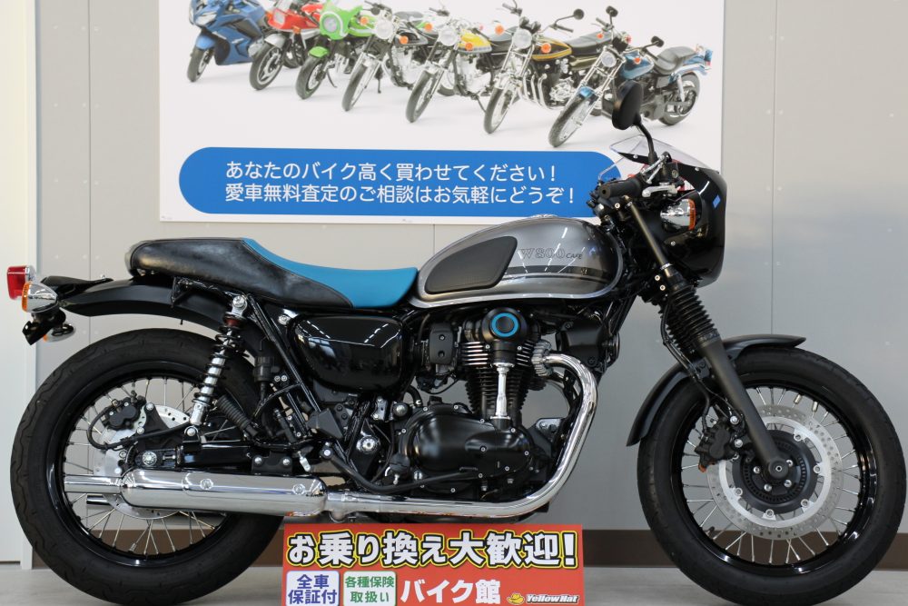 新入荷車両紹介！(カワサキ W800CAFE) | 中古・新車バイクの販売・買取 ...