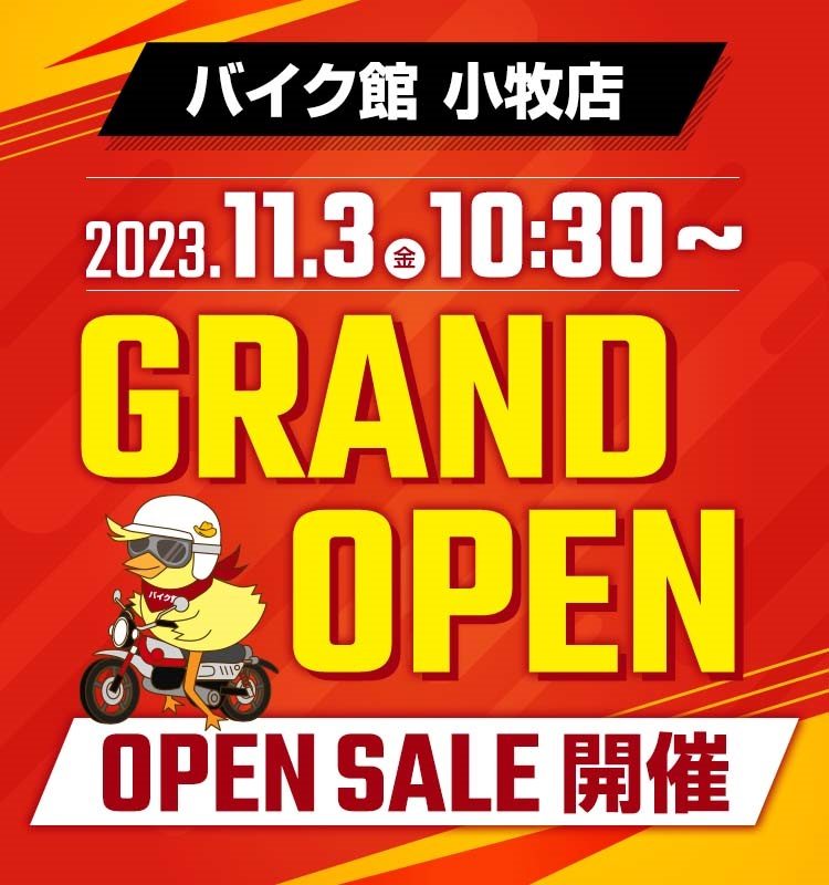 「バイク館小牧店」が11月３日（金）にグランドオープン！！