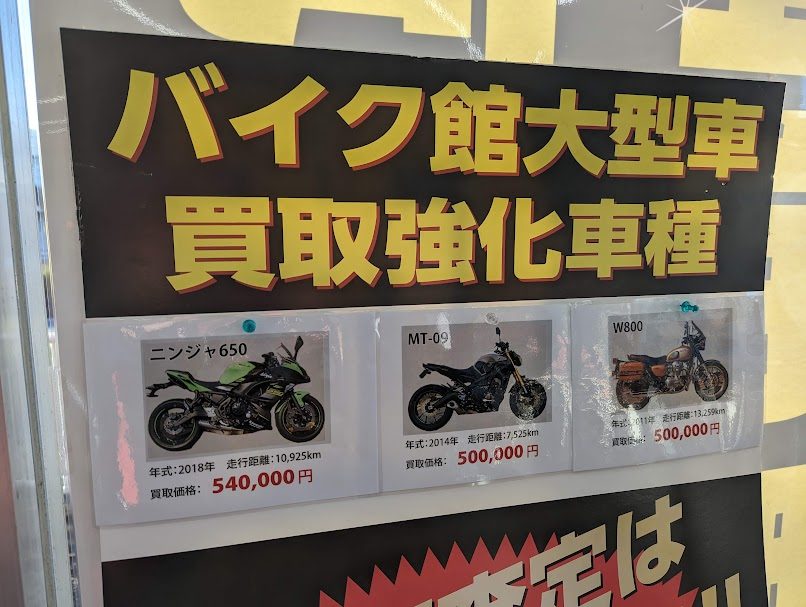 年末です！バイク館熊谷店　買取強化中！