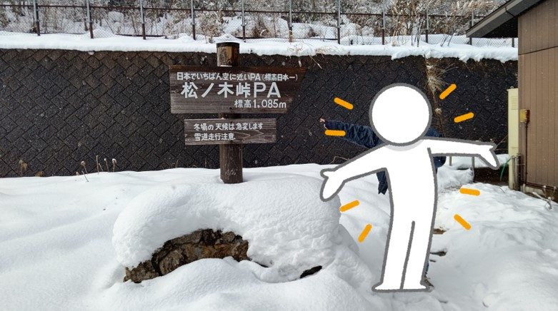 松ノ木峠の雪