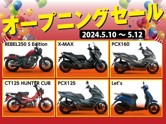 バイク館港南店 移転店OPENしました！！ | 中古・新車バイクの販売 