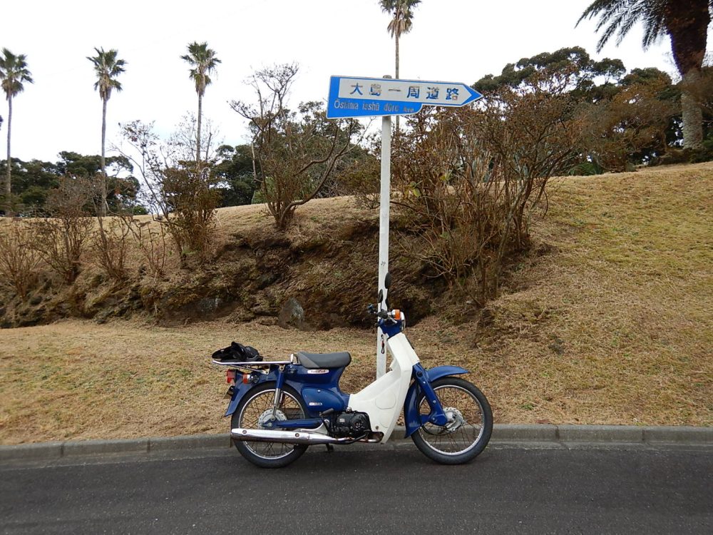 大島一周道路