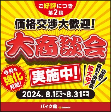 全国のバイク館からつくし野店へお取り置き可能です！お気軽にお問い合わせください！