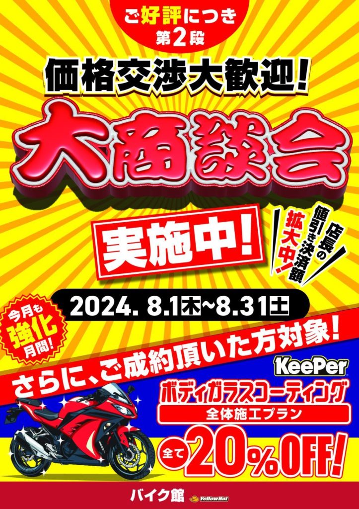 ８月お得な大商談会とFATBOY【ハーレーダビッドソン】