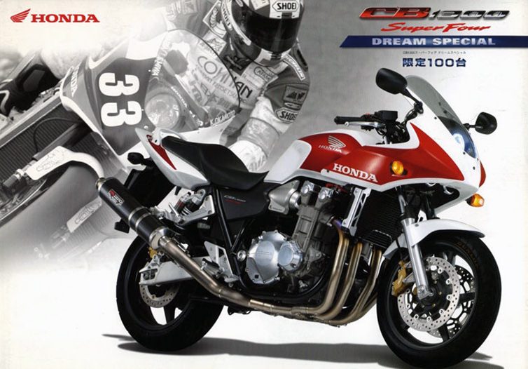 CB1300SFドリームスペシャル