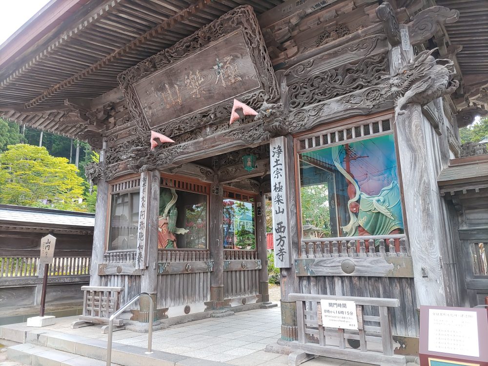 西方寺