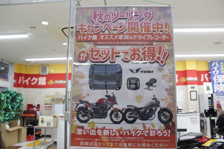 バイク館名古屋みなと店　秋のツーリングキャンペーンとスズキVストローム250のご紹介