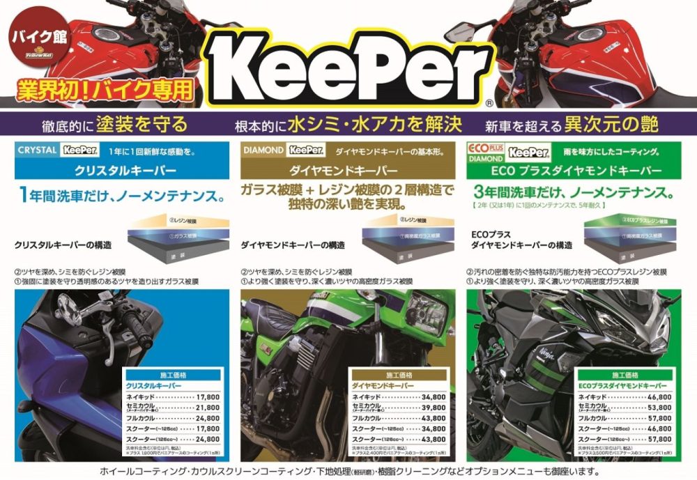 Keeperパネル_202409