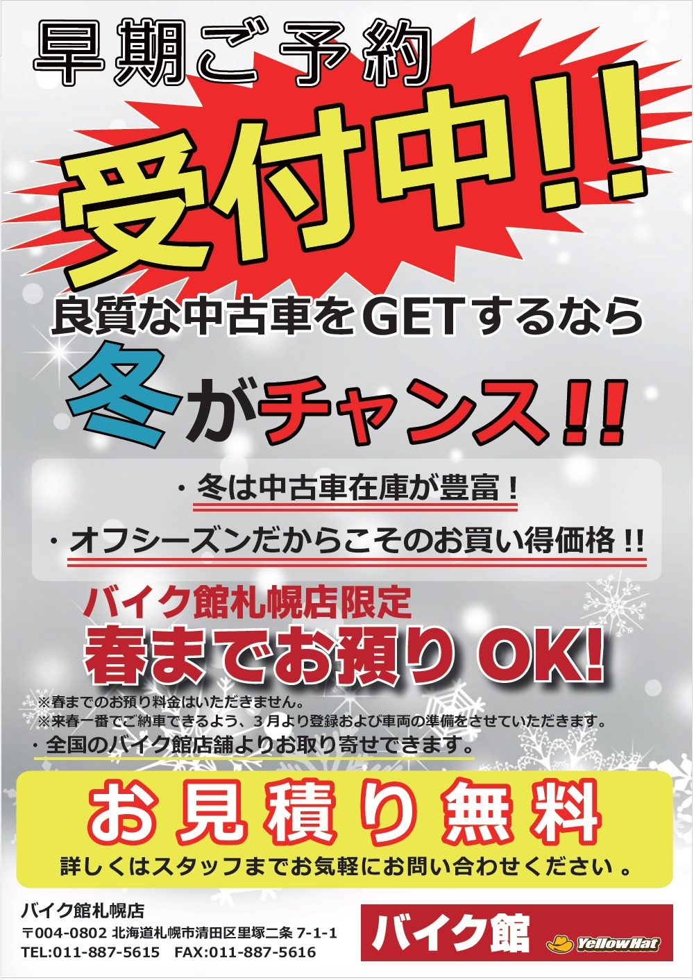 札幌店限定キャンペーン！！早期ご予約受付中