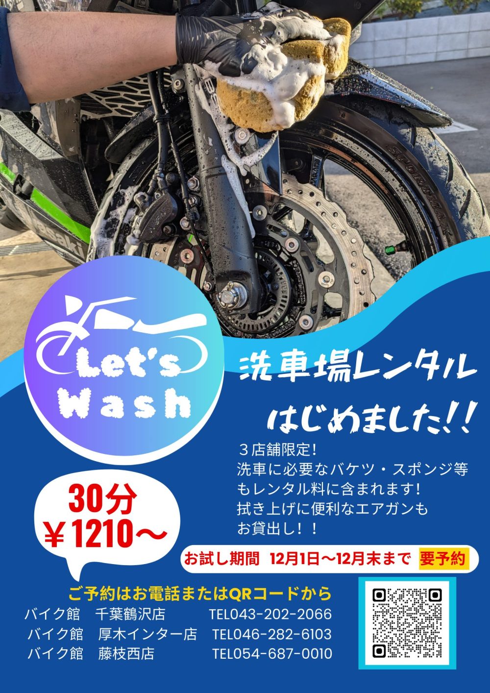 洗車場レンタル１月も引き続きやります！！【バイク館藤枝西店】