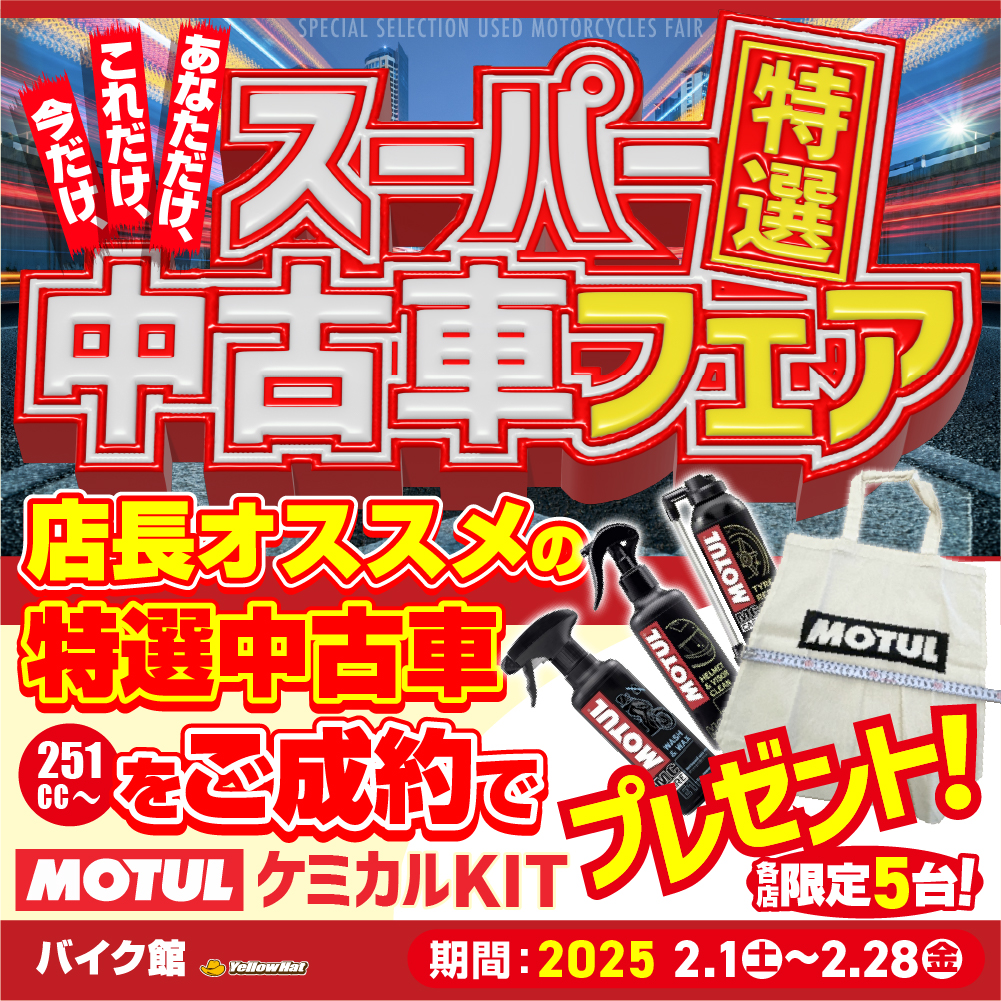 ★スーパー特選中古車フェア開催★2月1日（土）～2月28日（金）