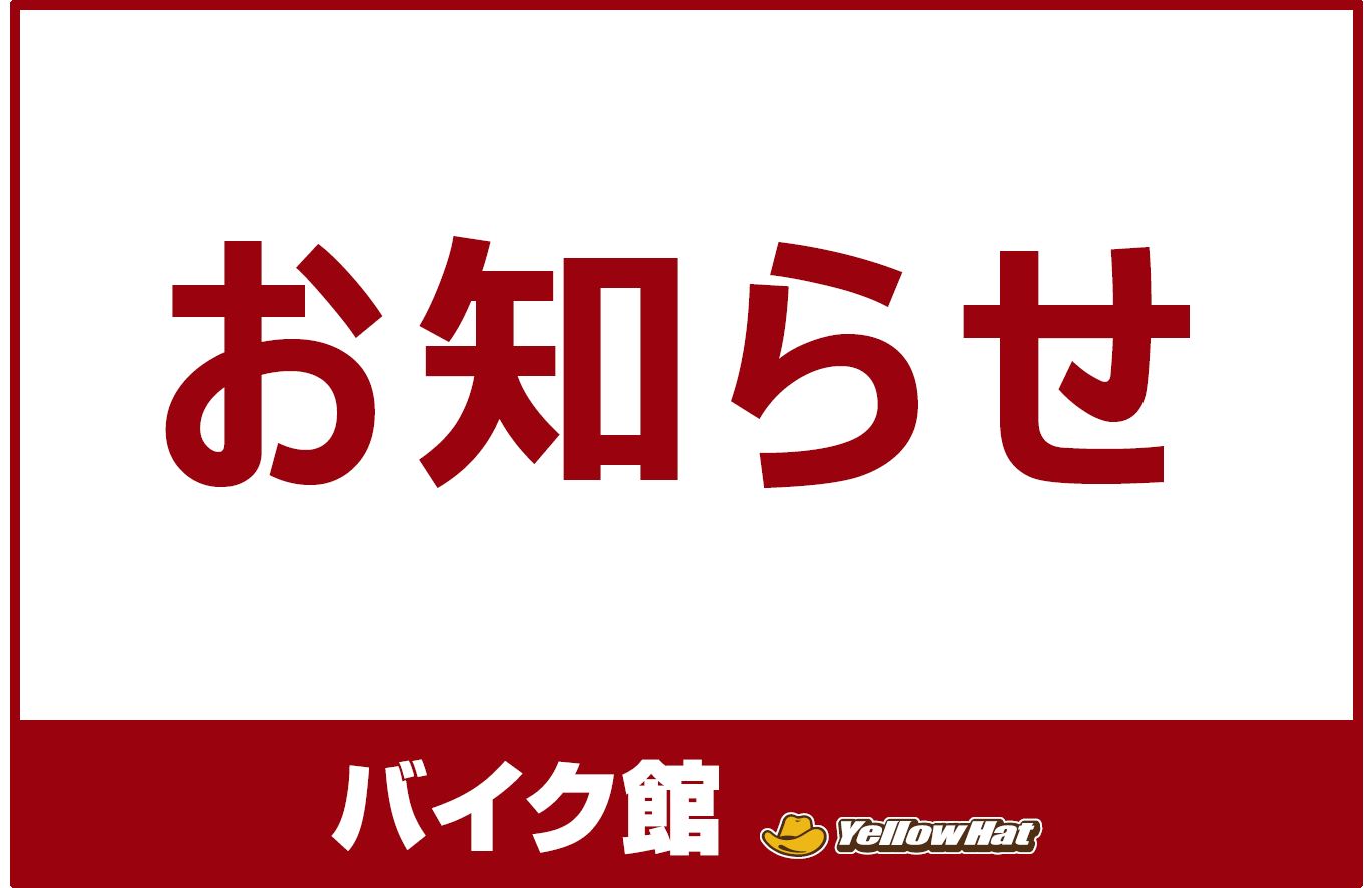 一部店舗 定休日変更のお知らせ(2025/4/1～)